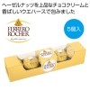 ノベルティ：[お菓子ギフト] フェレロ ロシェ5個入