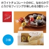 [お菓子ギフト] リンツ リンドール ホワイト3個