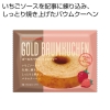 ノベルティ：[食品ノベルティ] ゴールドバウム ストロベリー