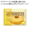 ノベルティ：[食品ノベルティ] ゴールドバウム バナナ
