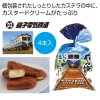 ノベルティ：[お菓子ギフト] 銚子電鉄 MAKURAGI STICK CAKE4本