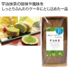 ノベルティ：[お菓子ギフト] 金澤ケーキ 宇治抹茶