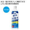 ノベルティ：熱中対策水レモン味500ml