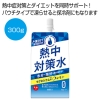 ノベルティ：凍らせて食べる 熱中対策水 レモン味300g