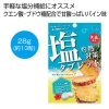 ノベルティ：灼熱対策塩タブレットパイン味
