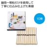 ノベルティ：[そうめんギフト] 味わい涼麺 白糸のせせらぎ素麺10束