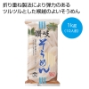 ノベルティ：[そうめんギフト] 讃岐そうめん1kg（10人前）