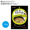 ノベルティ：[食品ギフト] アジアングルメ紀行 グリーンカレー（辛口）150g