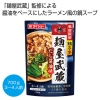 ノベルティ：[食品ギフト] 名店監修鍋スープ 「麺屋武蔵」だし醤油味700g