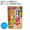 ノベルティ：[食品ギフト] 名店監修鍋スープ「喜多方ラーメン 坂内」淡麗旨だし仕立て700g