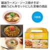 ノベルティ：[ラーメンギフト] 至福の逸品 贅沢3種食べ比べセット