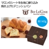 ノベルティ：[食品ギフト]ボローニャ マロンデニッシュパン