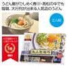 [うどんギフト] 池上製麺所監修 生うどん2人前