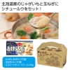 ノベルティ：[食品ギフト] 幸せのひととき 北海道シチューセット