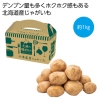 ノベルティ：[食品ギフト] 大地の味わい 北海道産じゃがいも1kg