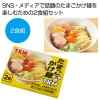 ノベルティ：[ラーメンギフト] TKMたまごかけ麺2食組