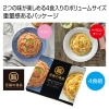 [食品ギフト] 至福の逸品 2種のごちそう生パスタ（よくばり4食入り）
