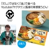 [うどんギフト] 新ジャンル！いりこ油うどん2食入（香川県YouTuber「ヤグタウン」監修）