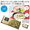 ノベルティ：[ラーメンギフト] 金の献呈 旨み凝縮生ラーメン2食（鯛・ふぐ）