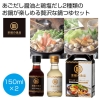 ノベルティ：[食品ギフト] 至福の逸品 旨だし鍋つゆセット（濃縮タイプ）
