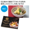 [そばギフト] 至福の逸品 石臼挽きそば粉使用 なまそば4食入
