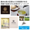 ノベルティ：[食品ギフト] 至福の逸品 木箱入り「カネタ太田園」静岡天竜茶