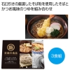 [そばギフト] 至福の逸品 かつお風味つゆの生そば3食組