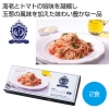 ノベルティ：[食品ギフト] プレミアムガーデン 海老のトマトクリームパスタ2食