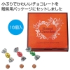 ノベルティ：[お菓子ギフト] ラウンドチョコレート16個