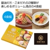 ノベルティ：[冷し中華ギフト] 至福の逸品 極旨生麺 冷し中華食べ比べ4食組