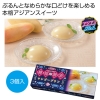 ノベルティ：[お菓子ギフト] 美味探求アジアンフード マンゴープリン3個入