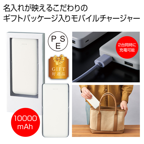 ノベルティ：[モバイルバッテリー] パワーバンク10000MAh