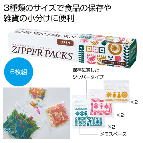 ノベルティ：[粗品（キッチン）] あると便利なジッパーパックセット