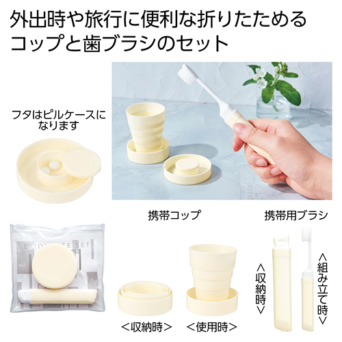 ノベルティ：[トラベル用品] 携帯エチケットセット