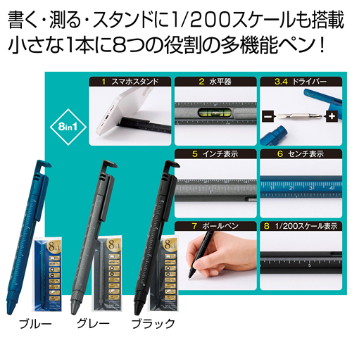 ノベルティ：8in1多機能ツールペン