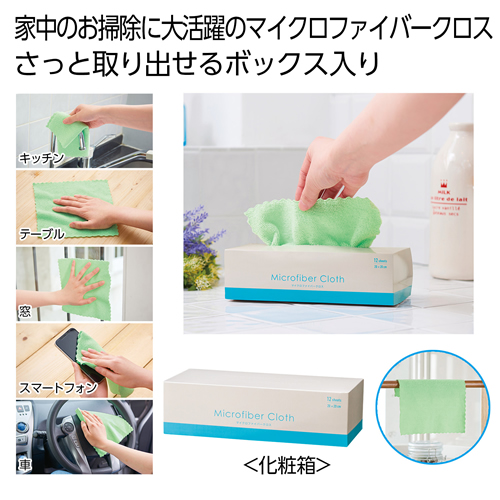 ノベルティ：[粗品（クリーナー）] ボックス入りマイクロファイバークロス12枚入