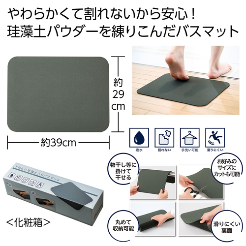 ノベルティ：やわらか珪藻土入りバスマット