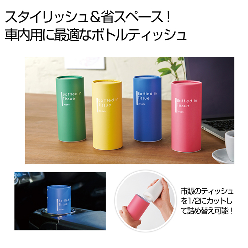 ノベルティ:カラフル ミニボトルティッシュ30W1個