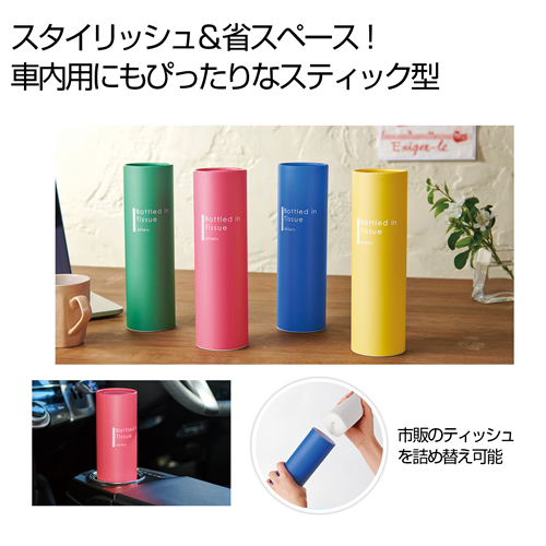 ノベルティ:カラフル ボトルティッシュ60W1個