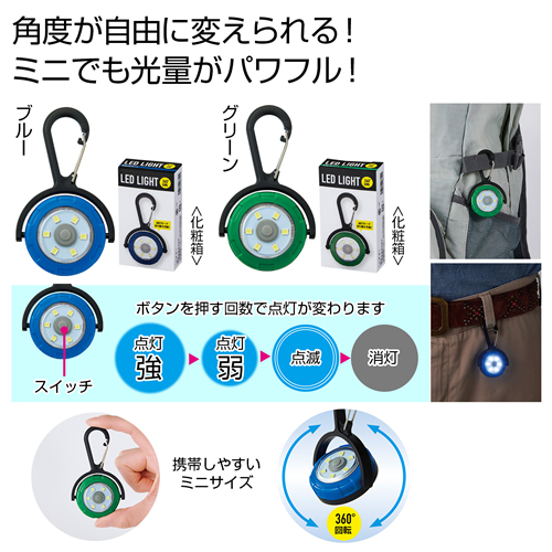 ノベルティ：回転LEDライト
