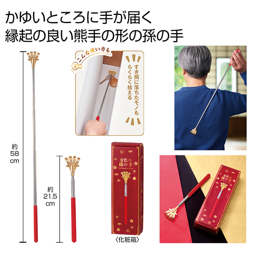 ノベルティ：[生活雑貨] フ金色の孫の手