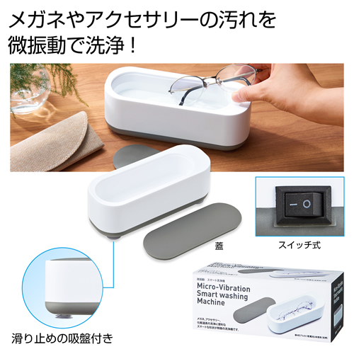 ノベルティ：[掃除用品] 微振動 スマート洗浄機