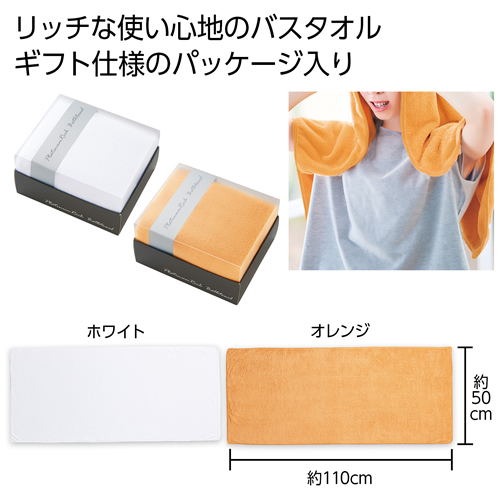 ノベルティ：プラチナリッチ バスタオル1枚