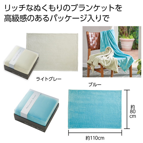 ノベルティ：プラチナリッチ ブランケット1枚