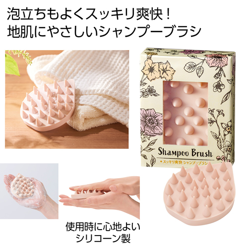 ノベルティ：[ビューティ/コスメ] スッキリ爽快 シャンプーブラシ