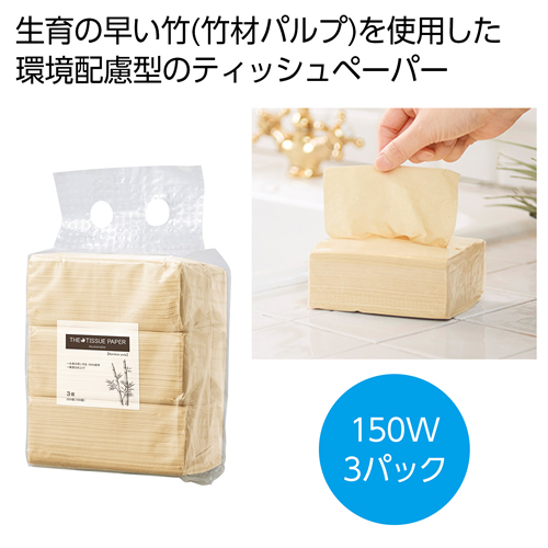 ノベルティ：ザ・ティッシュペーパー（バンブーパルプ）#sustainable