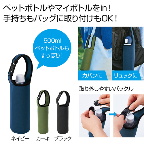 ノベルティ：ペットボトルカバー1個