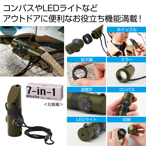 ノベルティ：[アウトドア/レジャー] 7in1多機能ホイッスル