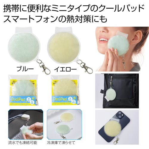 ノベルティ：[熱中症対策] ひんやりクールパッド