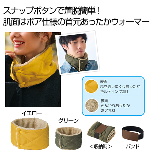 ノベルティ：[生活雑貨] キルティングネックウォーマー 1個